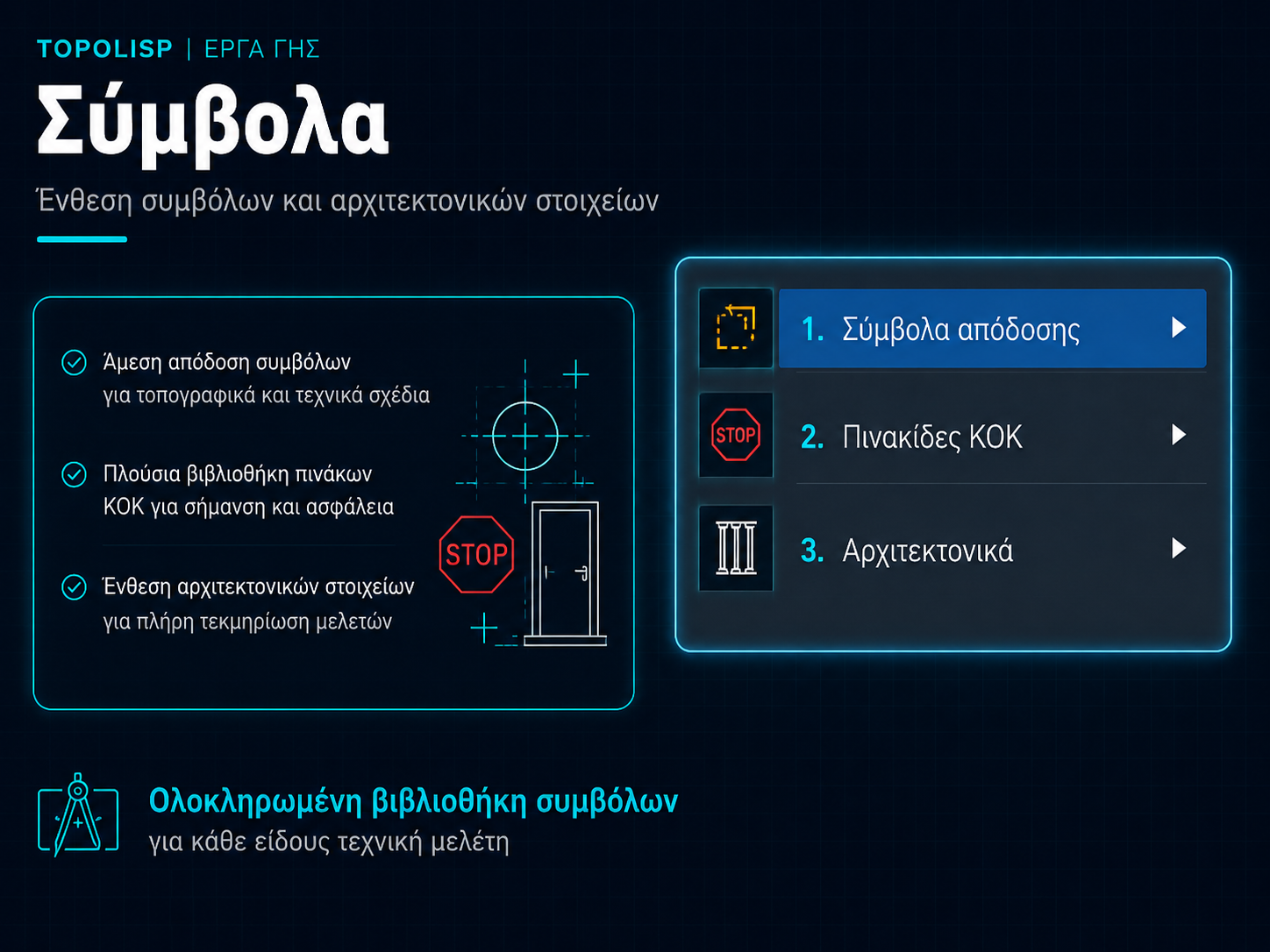 Σύμβολα